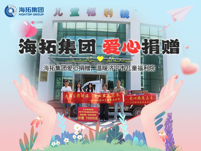 La donación de amor de Hightop Group calienta la institución de bienestar infantil de Jining